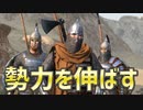 【マウントアンドブレード2実況#35】勢いづく悪党たち【Mount & Blade 2】