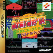 [実況]「夢大陸アドベンチャー（MSX=SMS）」2作品プレイ動画まとめ