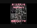 【カレンデュラ】第二次世界大戦MAD