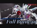 【GP計画】ゼフィランサスの名に相応しいMG GP01フルバーニアンを作ってみた【ガンプラ初心者】