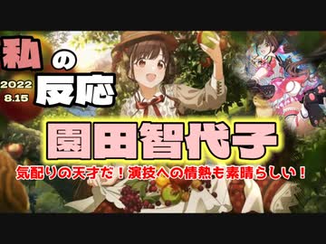 世界に賞賛されるソノダ「彼女は良すぎる…！」急遽決まった森の少女役の芝居、努力を重ねて素晴らしい完成度に！最後まで演じきり各界から絶賛の声が！(実は全部私の感想)