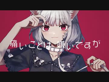 キャットラビング　歌ってみたノver.七ノ瀬