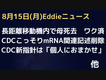 長距離移動中の飛行機の中で女性死亡　ワク済みか　CDCが「スパイクタンパクとmRNAが体内に長期間残らない」の記述をこっそり削除　CDCの新指針は「あなたまかせ」でいまさら感