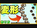 スイッチで回転！発射方向が変わる砲台など３つの砲台ギミックの作り方【マリオメーカー２】