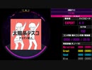 【WACCA】太陽系デスコ EXPERT