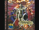 [実況]「クロスソードII（NGCD）」SCXより初見プレイ！