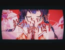 終わっちゃうが繰り返す - cover / mea