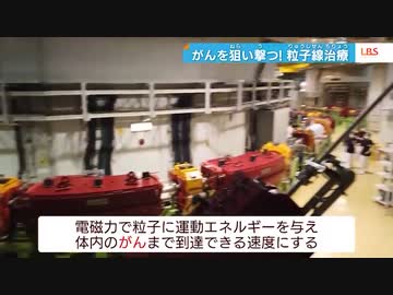 ガン狙い撃ち　粒子線治療が保険で身近に、兵庫の現場