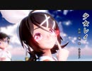 【MMD夏祭り2022】リンちゃん・レンくんで「少女レイ」【カメラ配布あり】