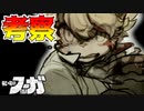 【戦場のフーガ】１周年記念にシークレット動画＆考察【戦場のフーガ２続編 考察】