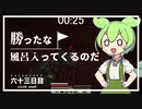 ずんだもんによる一分強制終了マインクラフト　六十三日目