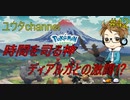 【switch】ポケットモンスターLEGENDSアルセウス#42【実況プレイ】