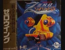 [実況]「ゼロウイング（PCE）」RZP3 256GBより初見プレイ！