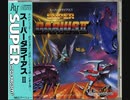 [実況]「スーパーダライアスII（PCE）」RTQよりプレイ！