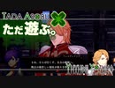 ただ遊ぶ。ファイアーエムブレム無双風花雪月 紅焔の章！【#061】