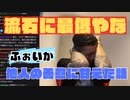 他人の善意に”ついつい”甘えてしまうふぉい【タクシー/お釣り/DJふぉい切り抜き】