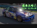 【グランツーリスモ® 7】GT7で痛車三昧！【インプレッサ：東風谷早苗】Part13