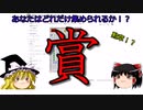 【ゆっくり解説】賞ついて【マインスイーパーオンライン】