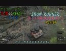 【SNOW RUNNER】137日目：今日はYARで爆走だ！ Part67【ゆっくり雑談実況】