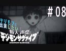 【デジモンサヴァイブ】デジモンに出演したい新人声優が業界でサヴァイブする術を学ぶ【実況】#08