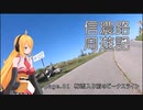 【信濃路周遊記 １】梅雨入り前のビーナスライン【レコスタ車載】
