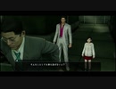 【喪いしもの、遺せしもの】龍が如く極　実況プレイPart089
