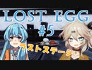 【春日部つむぎ実況】つむぎのたまご #5