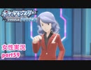 □■ポケモンブリリアントダイヤモンドをまったり実況 part59【女性実況】