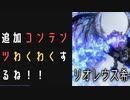 【モンスターハンターライズ:サンブレイク】秘境を目指してと一縷の月光に挑む！