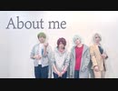 【A3!コスプレ】About me 踊ってみた【天涯孤独組】