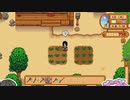 【ソフトウェアトーク実況】　Stardew Valleyやるよ　part4