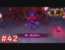 #42 ザ・バイパー＆三又義ノヅチカ戦！学園マフィアを倒せ！妖怪ウォッチ妖怪学園Y～ワイワイ学園生活～ 実況プレイ