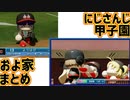 【にじさんじ甲子園 2022】およ家本戦＆決勝まとめ（同時視聴＋ツイート）【海妹四葉/ルカ・カネシロ/アルバーン・ノックス/NIJIASANJI EN切り抜き】