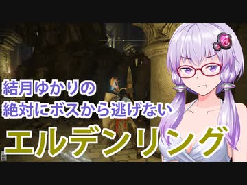 【ELDEN RING】#29 英雄墓で苦戦するゆかりさん【VOICEROID実況】