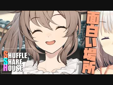 シャッフルシェアハウス＃595【VOICEROID劇場】
