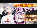 【ですわバッテリー】お嬢とはいいご縁ができました【にじさんじ/切り抜き/樋口楓】