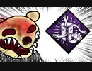 【Dead by Daylight】兎に角DbD part141【ゆっくり実況】