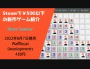 Steamで500円以下の新作ゲーム紹介 Part17 Mine Seeker