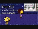 【実況】平和主義で短気な外国人がUndertaleを遊びますPart17【アンダーテール】