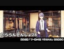 【A.I.VOICE実況】だららん　せんしょ28【文豪とアルケミスト】