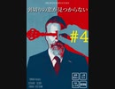 【マーダーミステリー】『裏切りの窓が見つからない』#4【VOICEVOX×ゆっくりボイス】