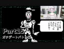 【実況】平和主義で短気な外国人がUndertaleを遊びますPart15【アンダーテール】