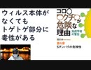 【復刻】第４章スパイクタンパクの危険性　コロナワクチンが危険な理由:免疫学者の警告  by 荒川 央 (著)【アラ還・読書中毒】著作紹介編）スパイクタンパクはいつ血栓を起こすか？時限爆弾　卵巣と精巣へ