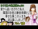 なろう小説No.084「家から追い出された私は、隣国のお抱え錬金術師として、幸せな第二の人生を送る事にしました！」ＷＥＢ版　ゆっくり解説　ラノベ、なろう小説