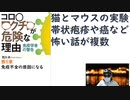 【復刻】第５章・コロナワクチンは免疫不全の原因になる：コロナワクチンが危険な理由:免疫学者の警告  by 荒川 央 (著)【アラ還・読書中毒】（著作紹介）ワクチンと抗体依存性増強（ＡＤＥ）変異株
