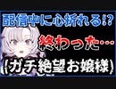 心が折れて放心するサロメお嬢様【にじさんじ切り抜き】【バイオ】
