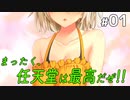 大きくて可愛いい肌色をありがとう(ありがとう)【ノラと皇女と野良猫ハート #01】