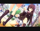 スカートは膝上30cm(いいぞもっとやれ)【ノラと皇女と野良猫ハート #04】
