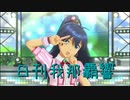 日刊 我那覇響 第3271号 「ToP!!!!!!!!!!!!!」 【ソロ】