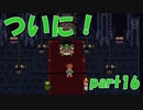 ついに決着！魔王幹部！！【part16】CHRONO TRIGGER クロノ・トリガー